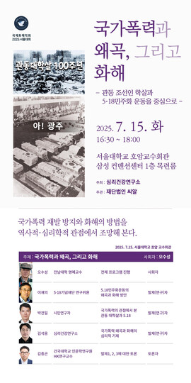 関東大震災の朝鮮人虐殺と５・１８光州民主化運動、国家暴力の観点から分析＝韓国