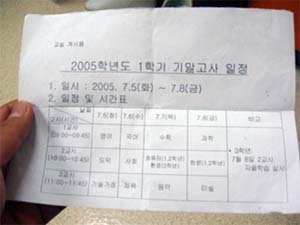 시험 시간표 ⓒ 인터넷 뉴스 바이러스