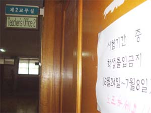 시험기간 중 교무실 출입금지! ⓒ 인터넷 뉴스 바이러스