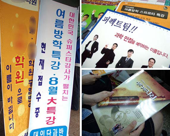 학생들을 겨냥한 ‘여름방학특강‘홍보물 ⓒ 인터넷 뉴스 바이러스