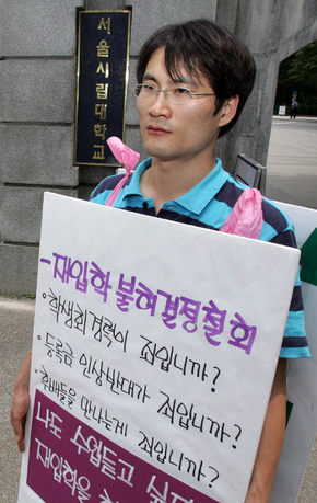운동권 출신으로 재입학 불허 통보를 받은 서울시립대 제적생 심아무개(28)씨가 14일 서울 동대문구 전농동 서울시립대 정문 앞에서 1인 시위를 벌이고 있다. 이정아 기자 <A href=\"mailto:leej@hani.co.kr\">leej@hani.co.kr</A>