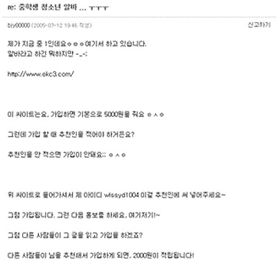 지식검색에 올라온 돈버는 방법. ⓒ 바이러스