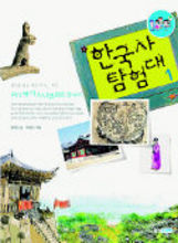 새로나온책-한국사 탐험대
