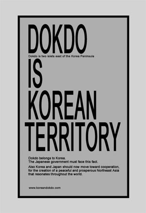 뉴욕 타임스에 게재된 독도 광고 여행가 서경덕씨가 27일 뉴욕 타임스에 게재한 독도 관련 의견 광고. \"독도는 한국 땅이며 일본은 이를 직시해야 한다\"는 내용의 이 광고는 뉴욕 타임스 사회면인 A20면에 게재됐다. (뉴욕=연합뉴스)