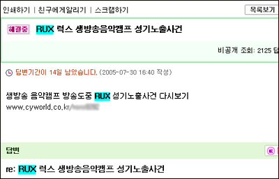 포털사이트 및 커뮤니티 사이트에서는 30일 오후 <문화방송> ‘음악캠프’에서 발생한  ‘럭스의 성기누출 동영상’이 빠르게 퍼지고 있다. 포털사이트는 동영상이 있는 주소를 알려주는 창구가 되고 있고, 싸이월드 미니홈페이지는 동영상을 걸어놓는 자료실이 돼 버렸다.