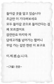 그리던 고향…가 닿으셨는가