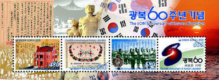 광복 60주년 기념우표