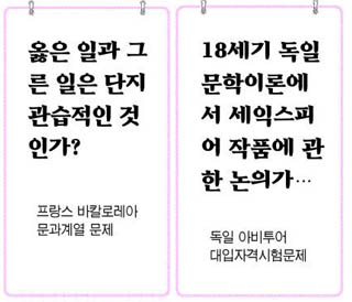 한국 논술만 딴판