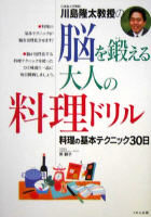 뇌를 단련하는 성인의 요리 연습<br>
가와시마 류타 지음.　구몬출판 펴냄. 2005년 3월<br>