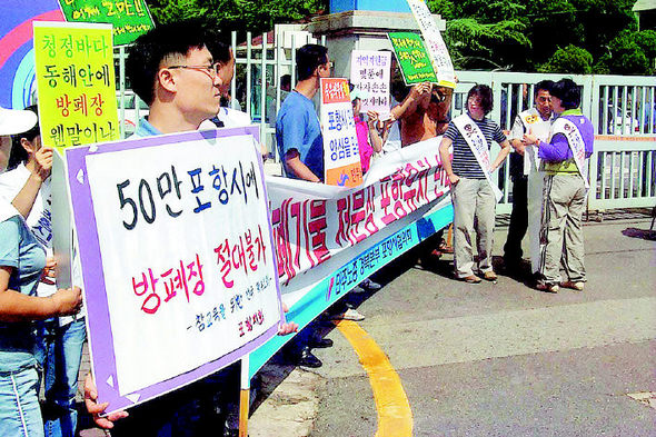 <b>“핵폐기장 반대” 움직임도 가속도</b> 핵폐기장 포항유치반대대책위원회 소속 회원 50여명이 23일 포항시청 정문 앞에서 방폐장 설치를 반대하는 시위를 벌이고 있다. 이들은 집행부가 제출한 방폐장 유치 동의안을 포항시의회가 부결해줄 것을 요구했다. 포항/연합뉴스