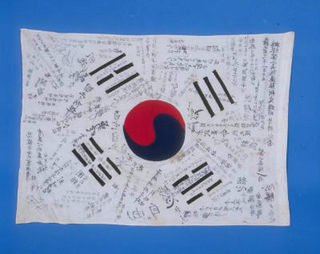 독립기념관 광복군 창설 65주년-한국광복군 서명태극기
