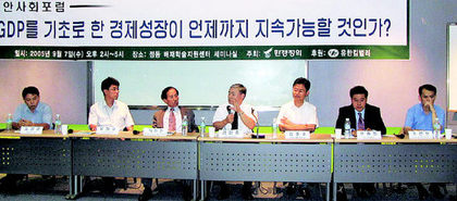 지난 7일 서울 정동 배재학술지원센터에서 환경정의 주최로 열린 지디피의 문제점 관련 포럼에 참석한 발제자와 토론자들.  　김정수 기자