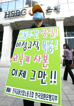 17일 서울 중구 에이치에스비시(HSBC)은행 앞에서, 이성국 외환은행 노조 조직부장이 이 은행의 외환은행 인수 반대를 주장하며 1인 시위를 벌이고 있다. 이종근 기자 root2@hani.co.kr