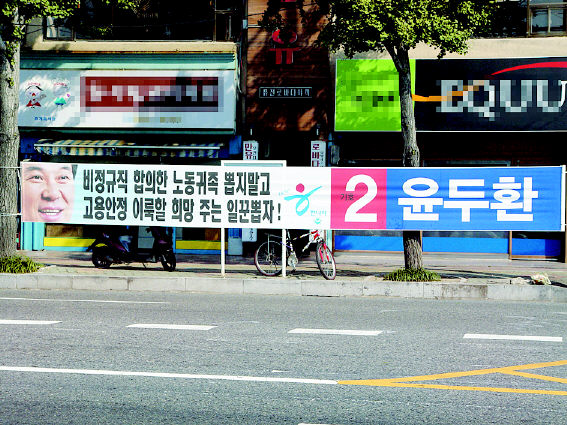 노동귀족 펼침막