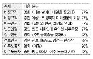 27일 경북대서 인권 영화 상영