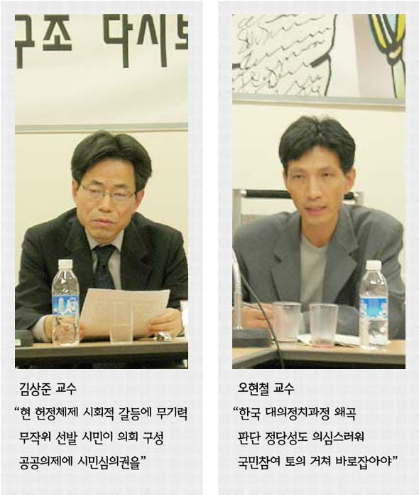 “국회 보완하는 ‘시민의회’ 만들자” ‘헌법 다시보기’ 연속 심포지엄-김상중·오형철 교수