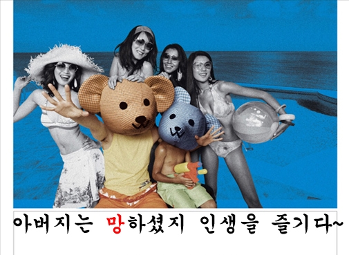 “아버지는 말하셨지 인생을 즐겨라”로 시작되는 현대카드 패러디 광고