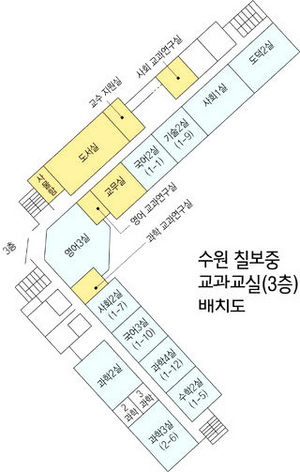 수원 칠보중 교과교실(3층) 배치도