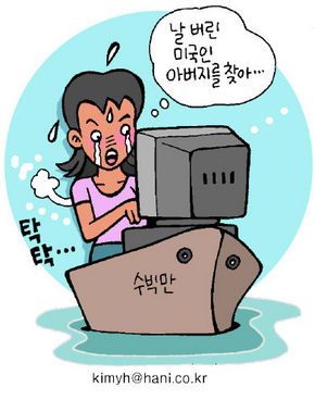대답없는 ‘미군아빠’ 수천 필리피노 아메리칸 인터넷으로 아버지 찾기…대부분 실망
