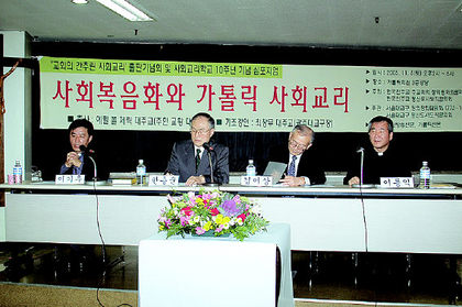 “약자편 안들면 짠맛잃은 소금” 가톨릭 사회교리학교 10돌 심포지엄