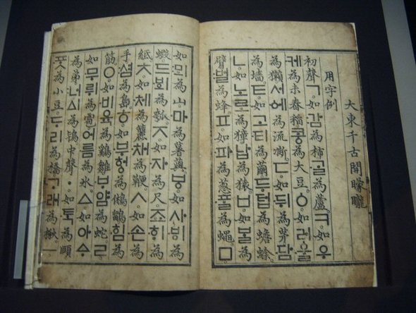 국보 1호 거론 훈민정음 해례본 남대문 대신 대한민국 국보 1호 후보로 거론되는 국보 70호 훈민정음 해례본.간송미술관 소장품으로 2005년 11월 8일 현재 새용산국립중앙박물관 역사관 한글 코너에 대여 전시 중이다. (서울=연합뉴스)