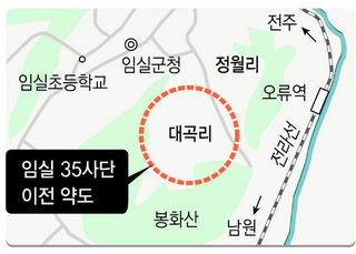 임실 35사단 이전 약도