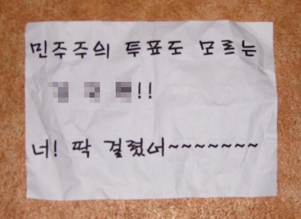 교평 지정 반대 항의성 낙서. 교원평가제 시범실시학교로 지정된 대구지역 일부 학교에서 교원평가제 시범학교 지정 및 실시를 반대하는 낙서가 잇따라 발견됐다.(대구=연합뉴스)