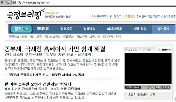 노 대통령은 11월 한달동안 국정브리핑에 13건의 댓글을 달았다. 국정브리핑(www.news.go.kr) 사이트.