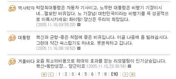 노 대통령의 댓글.