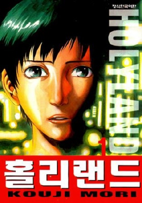 모리 코우지의 만화 의 표지. 격투에 익숙해지면서 달라지는 ‘유우‘의 분위기도 놓치지 말자. 현재 10권까지 발간. ⓒ 학산문화사 /필진네트워크 박형준 모리 코우지의 만화 의 표지. 격투에 익숙해지면서 달라지는 ‘유우‘의 분위기도 놓치지 말자. 현재 10권까지 발간. ⓒ 학산문화사 /필진네트워크 박형준