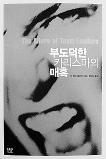 부도덕한 카리스마의 매혹<br>
진 리프먼-블루먼 지음. 정명진 옮김. 부글 펴냄. 1만5000원