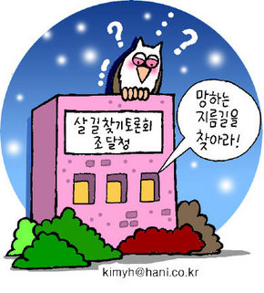 이렇게 하면 제대로 망한다
조달청 조직혁신안 찾기 역발상 토론회
