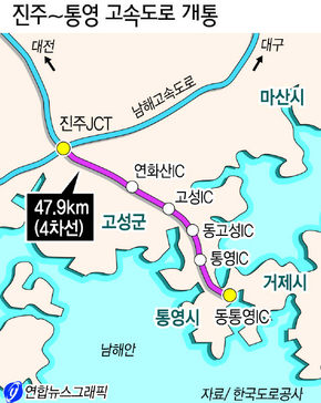진주~통영 고속도로 개통