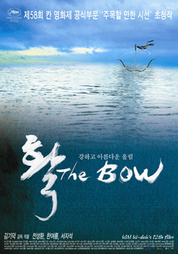 영화 <활>의 포스터  ⓒ 김기덕 필름