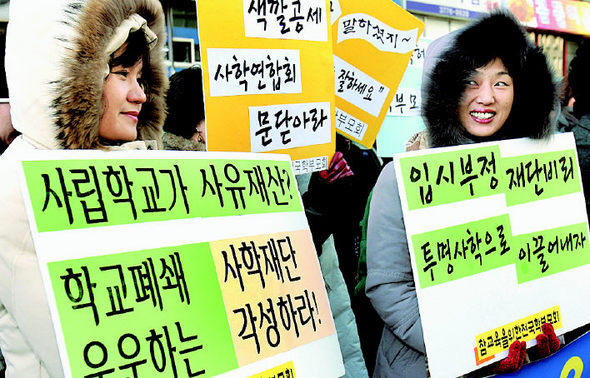 참교육 학부모회 등 사립학교법 개정안의 통과에 찬성하는 단체 회원들이 15일 오전 서울 여의도 사학법인연합회 앞에서 한나라당과 사학법에 반대하는 보수단체를 규탄하는 시위를 벌이고 있다. 연합뉴스