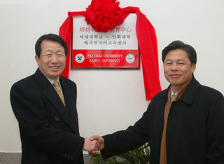 지난 21일 중국 안후웨이성 허페이시 안후웨이대학 일만도서관에서 열린 ‘배재한국어교육센터’ 개소식에서 배재대와 안후웨이대 관계자들이 개소를 축하하고 있다. 배재대 제공
 지난 21일 중국 안후웨이성 허페이시 안후웨이대학에서 문을 연 ‘배재한국어교육센터’앞에서 배재대 정순훈 총장과 안후웨이대 황더콴 총장이 센터 현판식을 한 뒤 악수하고 있다. 배재대 제공