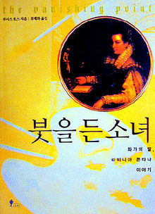 붓을 든 소녀