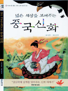이야기로 읽는 세계 신화