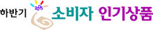 2005 하반기 소비자 히트상품