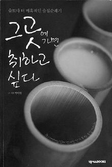 그곳에 가면 취하고 싶다<br>
박미향 글·사진. 넥서스 펴냄. 1만1000원