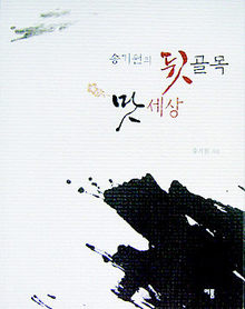 송기원 <송기원의 뒷골목 맛세상>