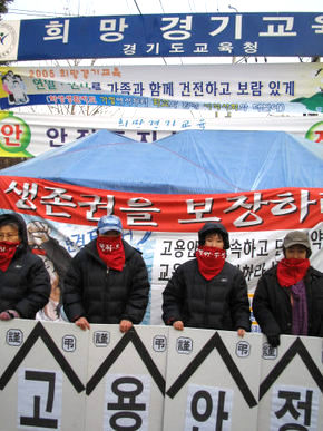 29일 낮 수원시 장안구 경기도 교육청 앞에서 ‘경기도 병설유치원 임시 강사 대책위원회’ 소속 임시 강사들이 ‘고용안정’을 요구하며 시위를 벌이고 있다.