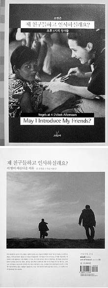 조병준의 <제 친구들하고 인사하실래요?>