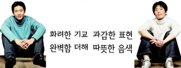작년 쇼팽 콩쿠르 3위 임동민·동혁씨 귀국 연주회