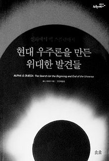 현대 우주론을 만든 위대한 발견들<br>
찰스 세이프 지음. 안인희 옮김. 소소 펴냄. 1만2000원