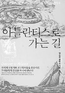 아틀란티스로 가는 길<br>
앤드루 콜린스 지음. 한은경 옮김. 김영사 펴냄. 2만8900원