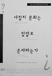 새정치 문화는 정말로 존재하는가<br>
테리 니콜라스 클라크 지음. 이승종·장원호 옮김.<br>
성균관대학교출판부 펴냄. 1만5천원.