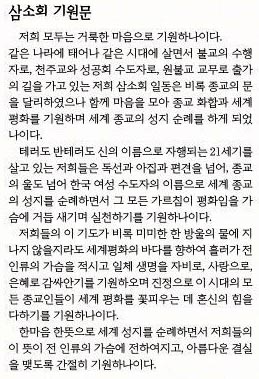 삼소회 기원문