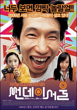 영화 <썬데이 서울>의 포스터 ⓒ 필름놀이 /필진네트워크 박형준