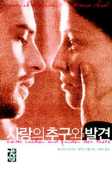 파트리크 쥐스킨트 <사랑의 추구와 발견>